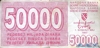 50000 Динаров выпуска 1992 года, Босния и Герцеговина. Подробнее...
